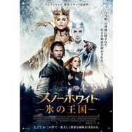 スノーホワイト／氷の王国 7枚目の写真・画像