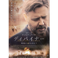 ディバイナー　戦禍に光を求めて 12枚目の写真・画像