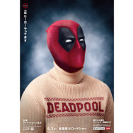 デッドプール 5枚目の写真・画像