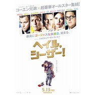 ヘイル、シーザー！ 6枚目の写真・画像