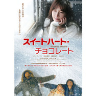 スイートハート・チョコレート 7枚目の写真・画像