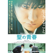 聖の青春 2枚目の写真・画像