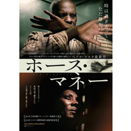 ホース・マネー 2枚目の写真・画像