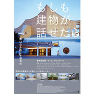 もし建物が話せたら 13枚目の写真・画像