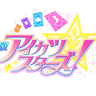 劇場版アイカツスターズ！ 1枚目の写真・画像