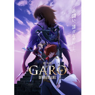 牙狼 〈GARO〉-DIVINE FLAME- 9枚目の写真・画像