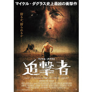 追撃者 7枚目の写真・画像