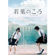 若葉のころ 1枚目の写真・画像