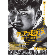 ディアスポリス -DIRTY YELLOW BOYS- 7枚目の写真・画像