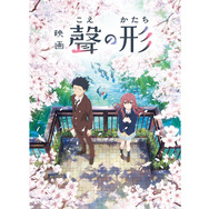 映画 聲の形 2枚目の写真・画像