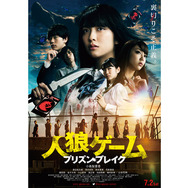 人狼ゲーム プリズン・ブレイク 20枚目の写真・画像