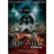 エルサレム 7枚目の写真・画像