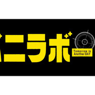 バニラボーイ トゥモロー・イズ・アナザー・デイ 1枚目の写真・画像