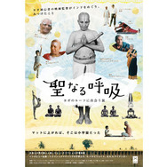 聖なる呼吸：ヨガのルーツに出会う旅 13枚目の写真・画像