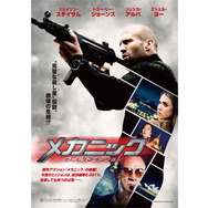 メカニック：ワールドミッション 4枚目の写真・画像