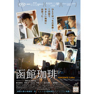 函館珈琲 1枚目の写真・画像