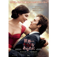 世界一キライなあなたに 9枚目の写真・画像