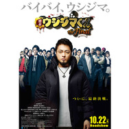 闇金ウシジマくん ザ・ファイナル 1枚目の写真・画像