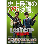 ラストコップ　THE MOVIE 2枚目の写真・画像