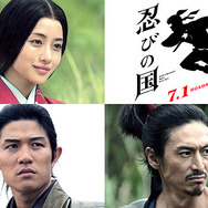 忍びの国 1枚目の写真・画像