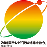 「24時間テレビ」ロゴ