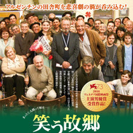 笑う故郷 1枚目の写真・画像