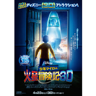 『少年マイロの火星冒険記 3D』 -(C)  Disney Enterprises, Inc. All Rights Reserved.