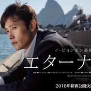 エターナル 1枚目の写真・画像