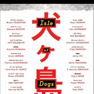 犬ヶ島 2枚目の写真・画像