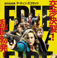 『フリー・ファイヤー』(C) Rook Films Freefire Ltd/The British Film Institute/Channel Four Television Corporation 2016