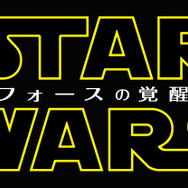 『スター・ウォーズ／フォースの覚醒』(C)2016 & TM Lucasfilm Ltd. All Rights Reserved.