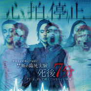 フラットライナーズ(2017) 2枚目の写真・画像