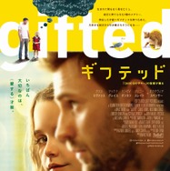 『gifted／ギフテッド』日本オリジナルポスター　(C)2017 Twentieth Century Fox