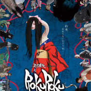 ROKUROKU 1枚目の写真・画像