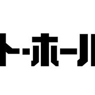 ラスト・ホールド！ 2枚目の写真・画像