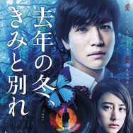 『去年の冬、きみと別れ』（C）2018映画「去年の冬、きみと別れ」製作委員会