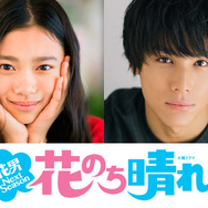 「花のち晴れ～花男 Next Season～」(c)TBS
