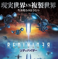 リディバイダー 1枚目の写真・画像