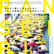 乱世備忘 僕らの雨傘運動 1枚目の写真・画像