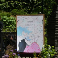 宮崎駿監督、涙の追悼…「高畑勲 お別れの会」ジブリ美術館で開催 