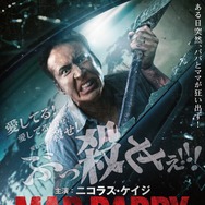 マッド・ダディ 1枚目の写真・画像