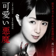 可愛い悪魔 2枚目の写真・画像