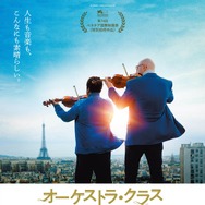 オーケストラ・クラス 1枚目の写真・画像