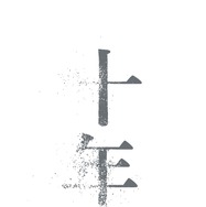 十年 Ten Years Japan 4枚目の写真・画像