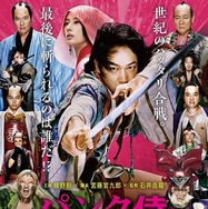 パンク侍、斬られて候 1枚目の写真・画像