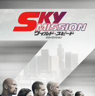 『ワイルド・スピード SKY MISSION』(C) 2015 Universal Studios. All Rights Reserved.