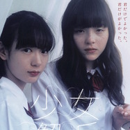 少女邂逅 1枚目の写真・画像