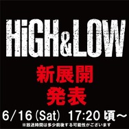 『HiGH&LOW』プロジェクトから新展開発表!!