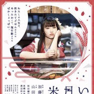 いつも月夜に米の飯 2枚目の写真・画像