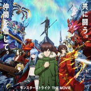 モンスターストライク THE MOVIE ソラノカナタ 1枚目の写真・画像